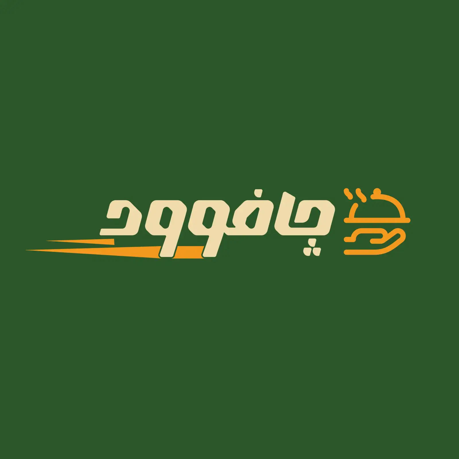 مطعم